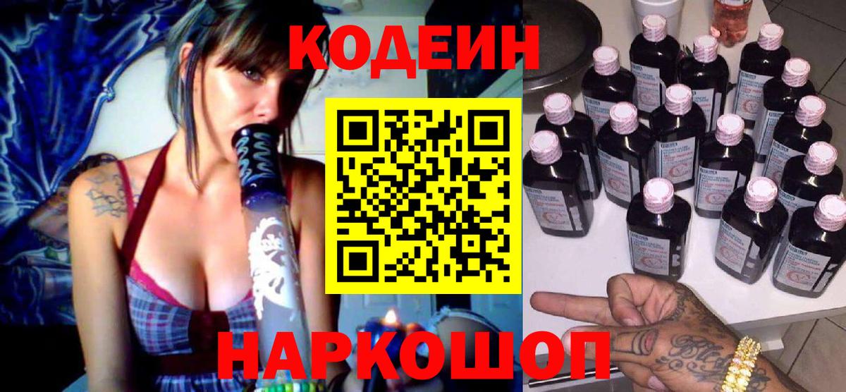 Кириши  Codein Purple Drank  Codein Purple Drank  Вход с VPN 