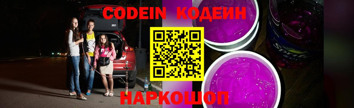 Кодеин напиток Lean (лин) Кириши