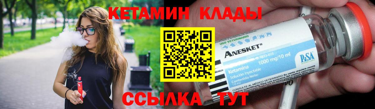 Кетамин VHQ Кириши