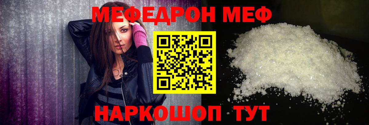 МЕФ кристаллы Кириши