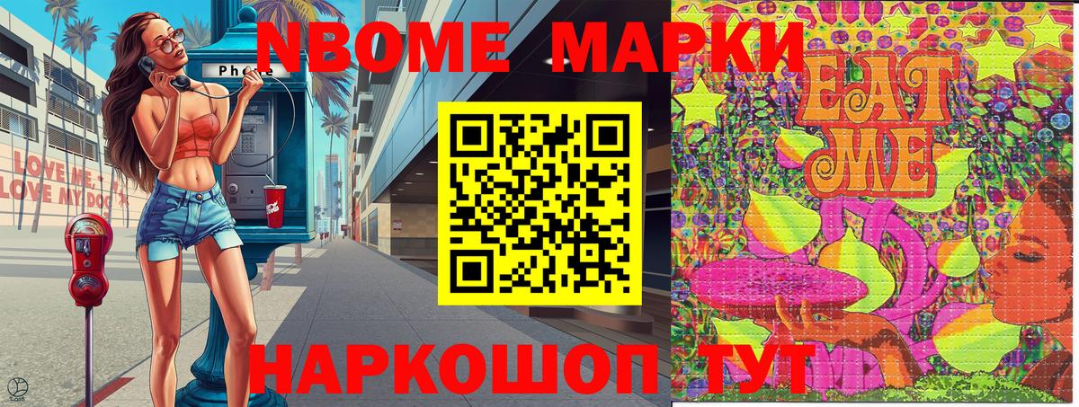 Марки N-bome 1,5мг Кириши